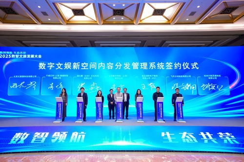 AI賦能，智創(chuàng)未來 2025數(shù)智文旅發(fā)展大會(huì)見證上海文旅新成果與技術(shù)開發(fā)新突破